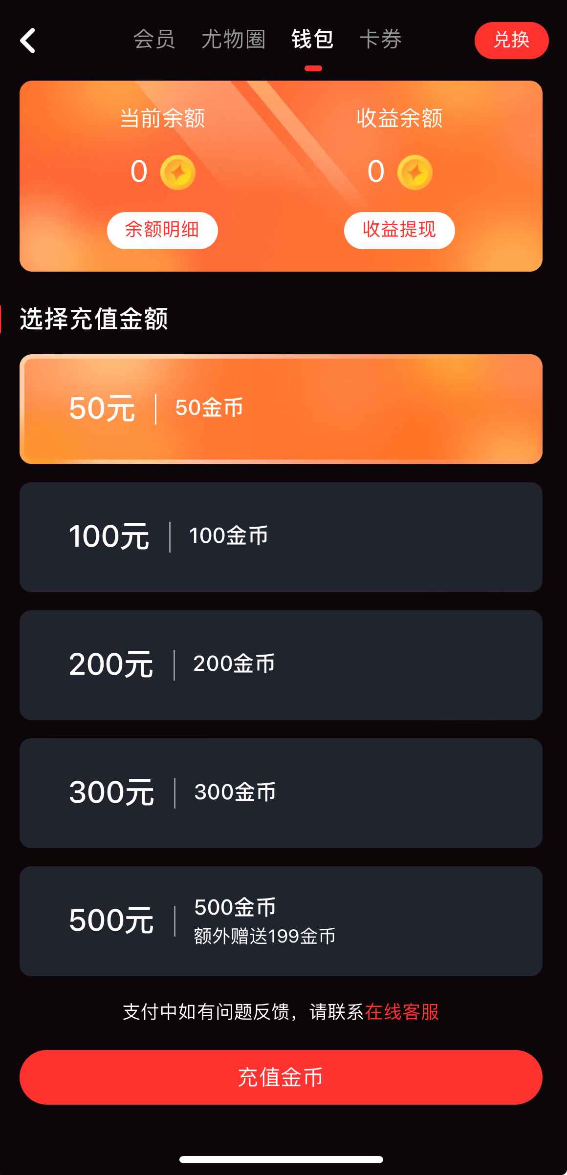 糖心Vlog钱包与余额管理