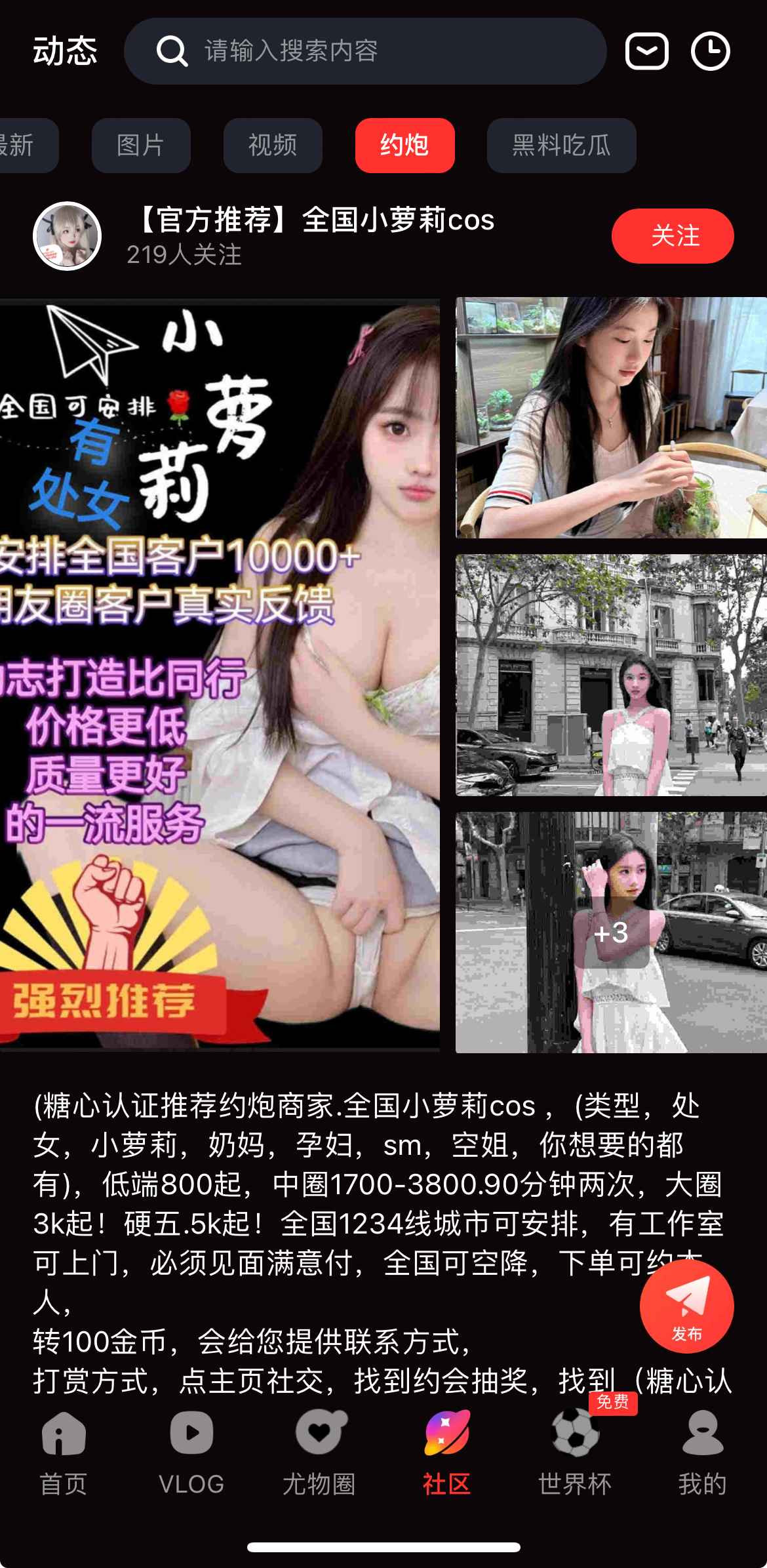 糖心Vlog社区互动栏目